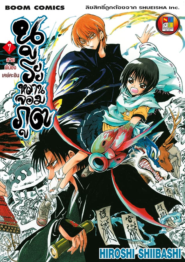 Nurarihyon no Mago นูระหลานจอมภูต เล่ม 7