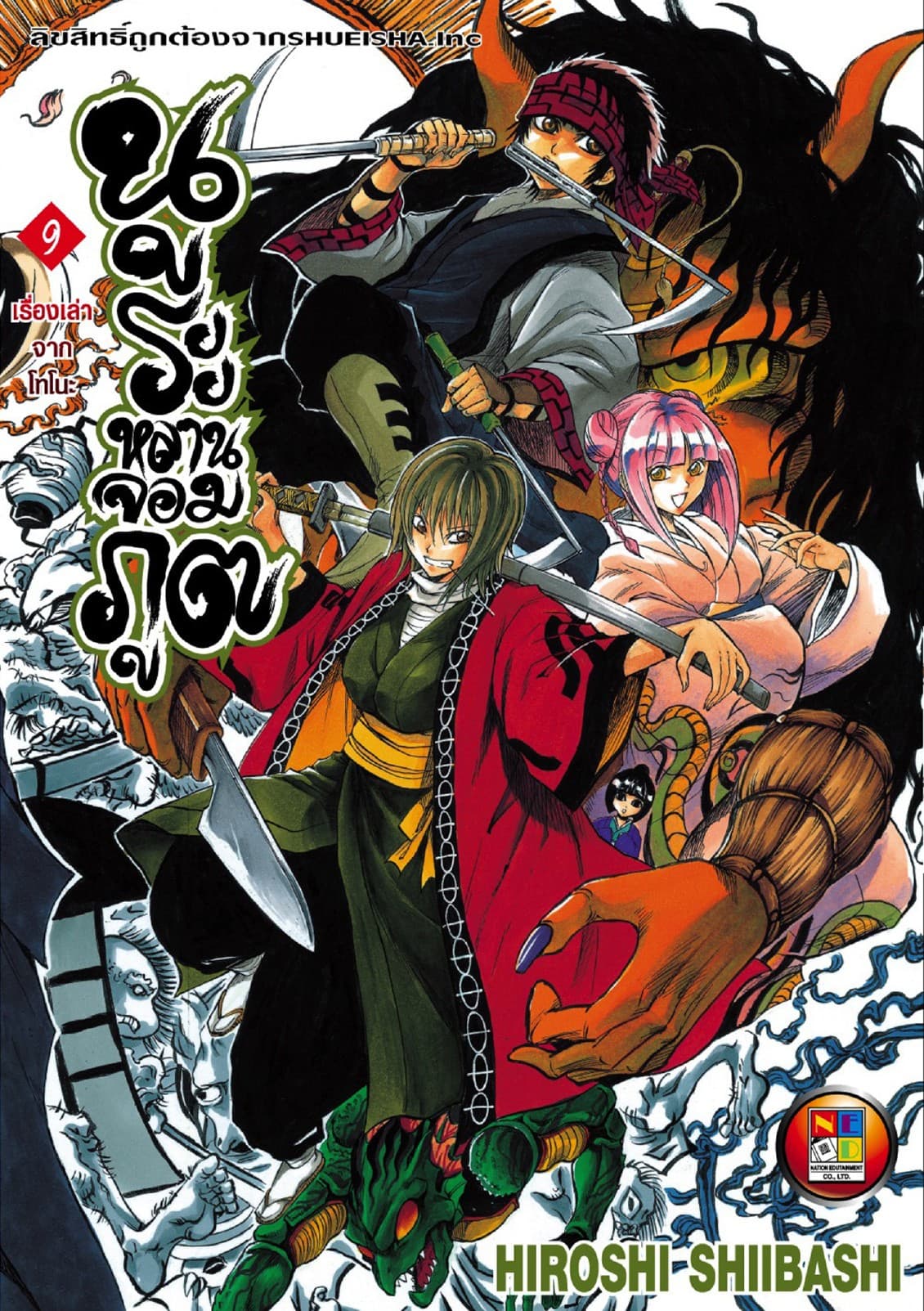 Nurarihyon no Mago นูระหลานจอมภูต เล่ม 9
