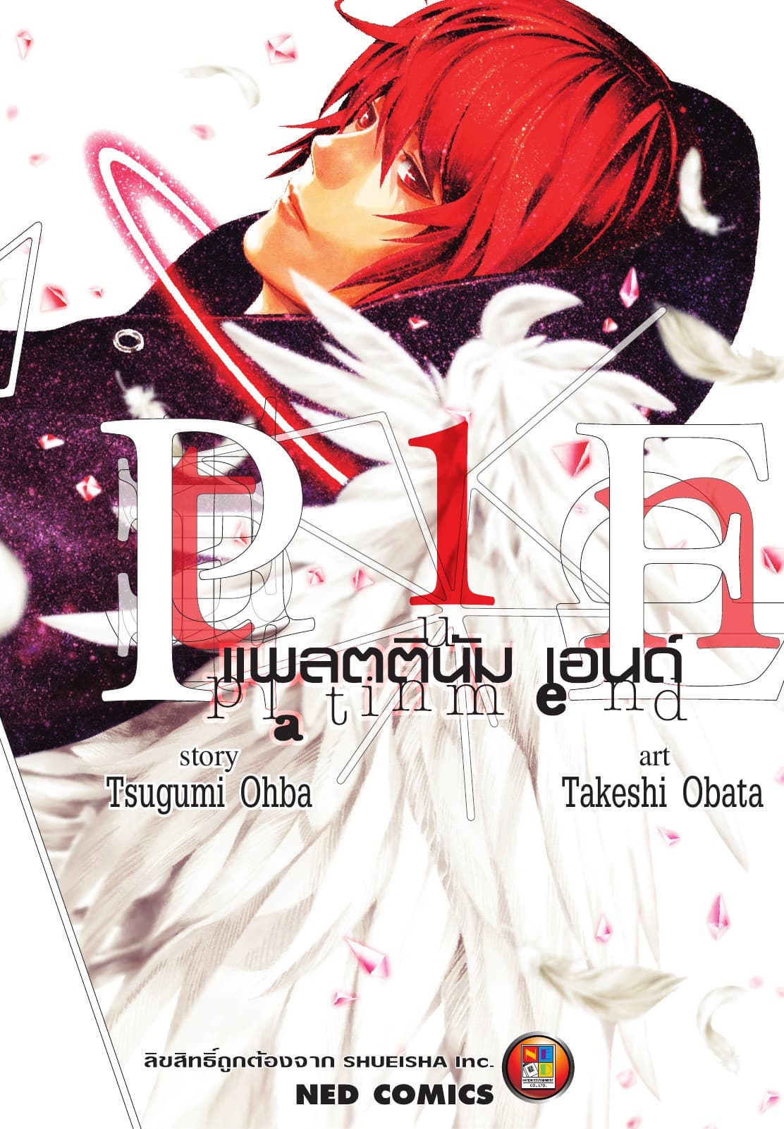 Platinum End แพลตตินัม เอนด์ เล่ม 1