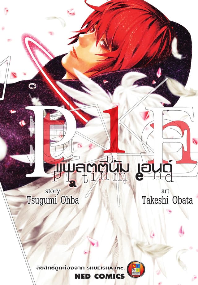 Platinum End แพลตตินัม เอนด์ เล่ม 1