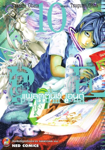 Platinum End แพลตตินัม เอนด์ เล่ม 10