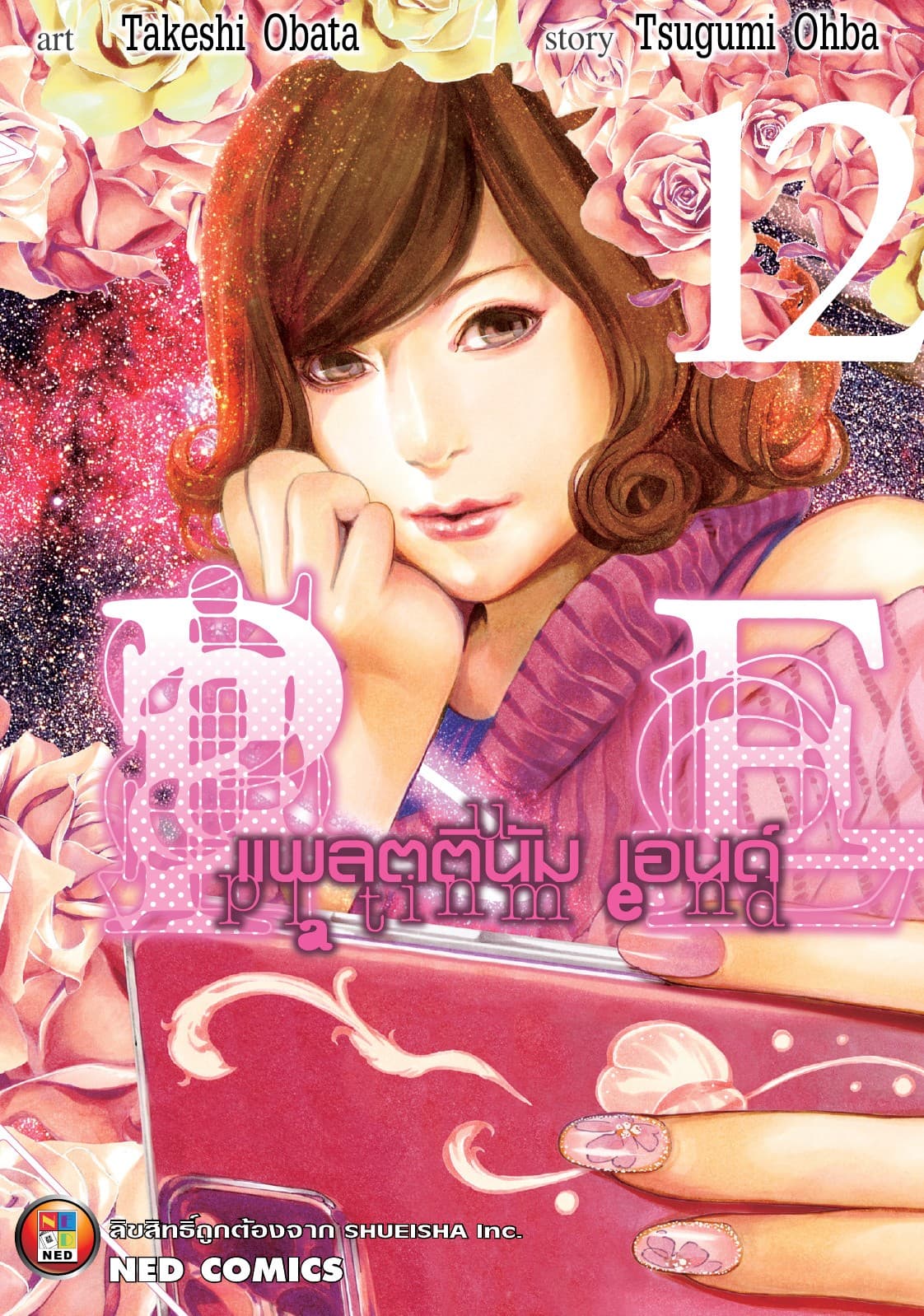 Platinum End แพลตตินัม เอนด์ เล่ม 12
