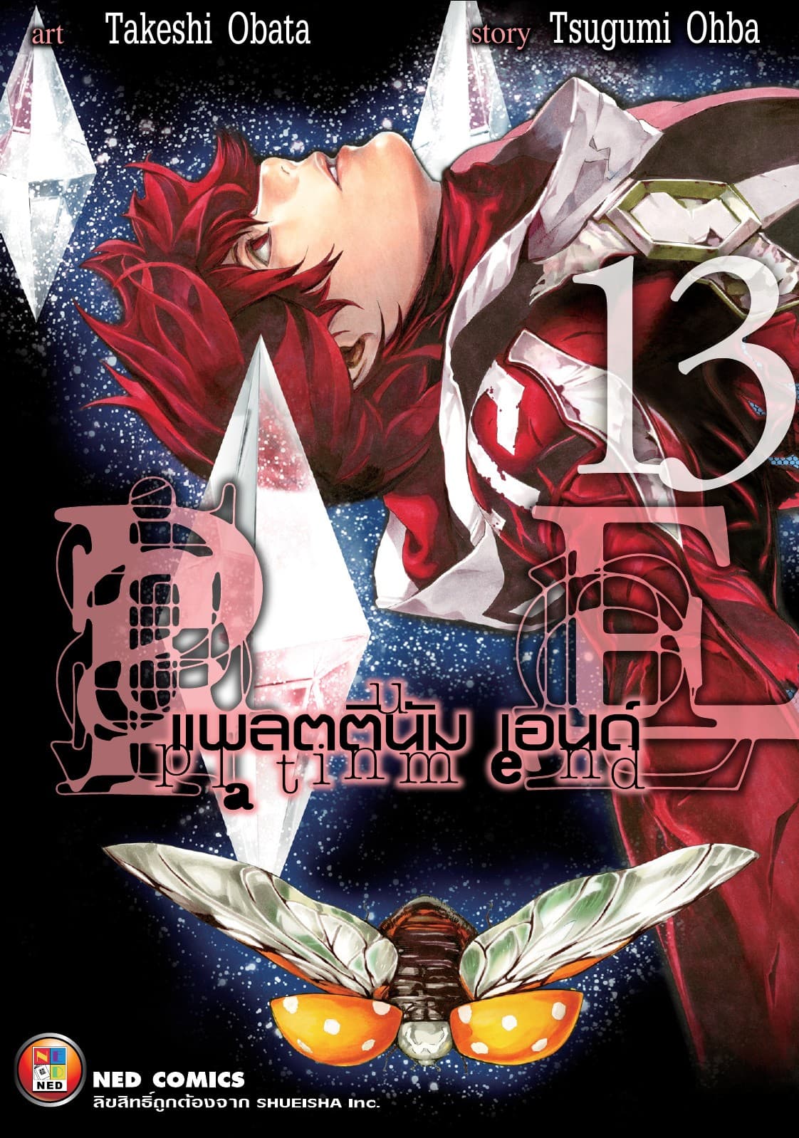 Platinum End แพลตตินัม เอนด์ เล่ม 13
