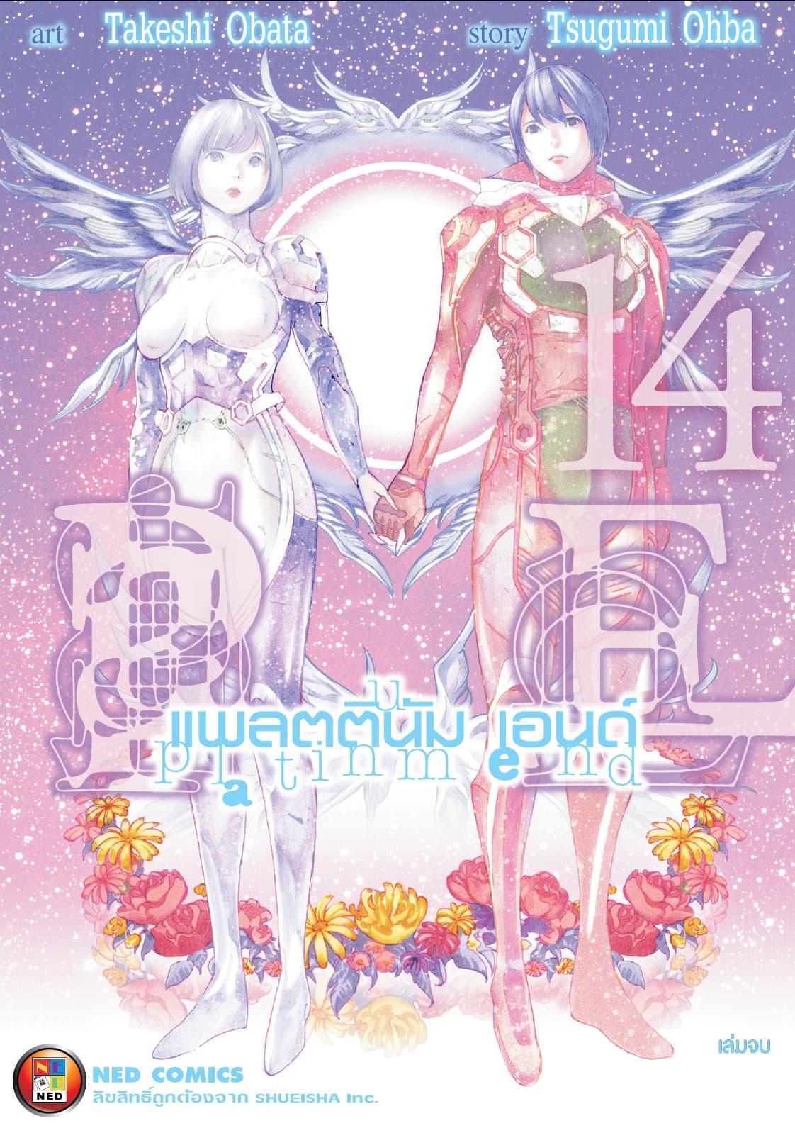 Platinum End แพลตตินัม เอนด์ เล่ม 14