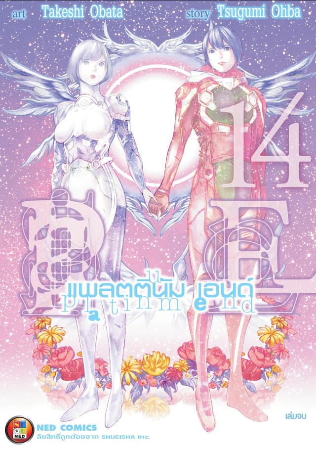 Platinum End แพลตตินัม เอนด์ เล่ม 14