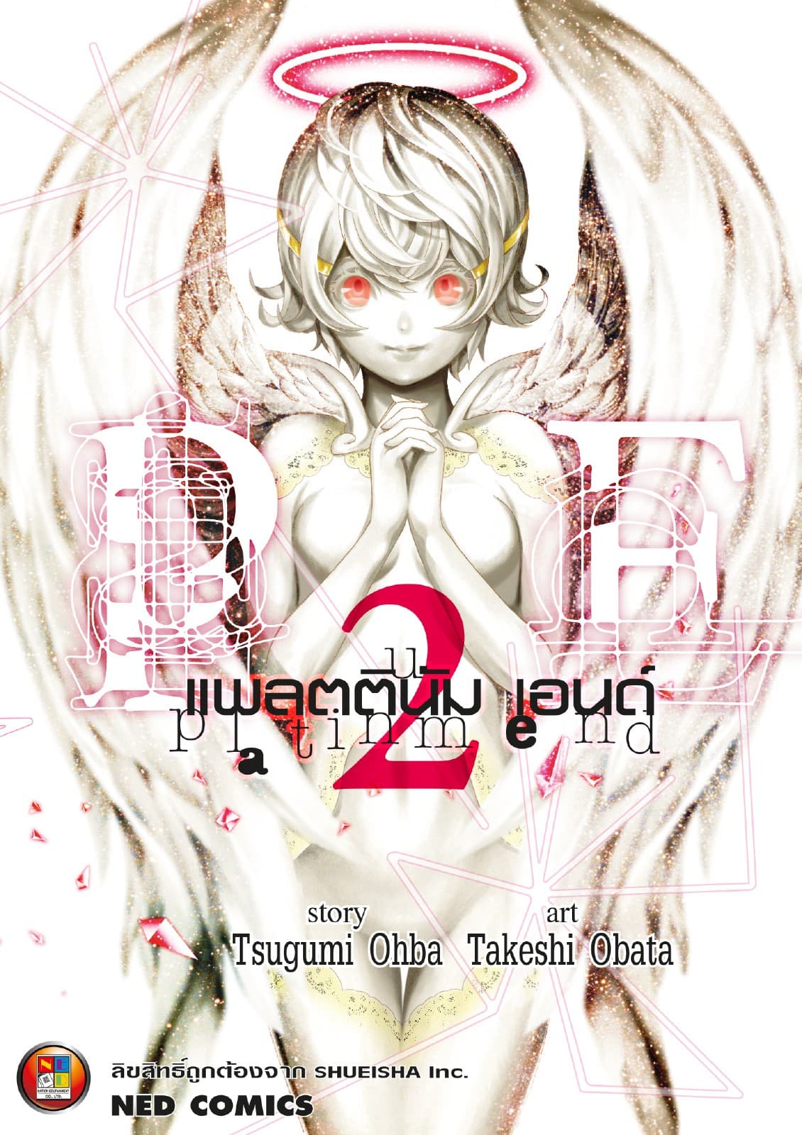 Platinum End แพลตตินัม เอนด์ เล่ม 2