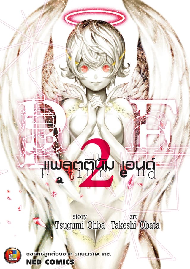 Platinum End แพลตตินัม เอนด์ เล่ม 2