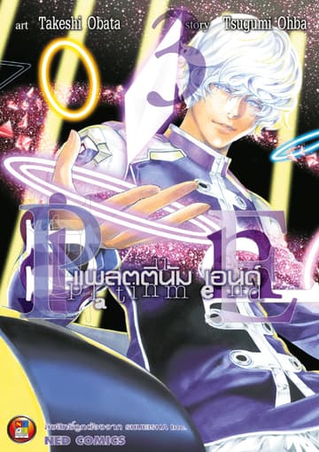 Platinum End แพลตตินัม เอนด์ เล่ม 3