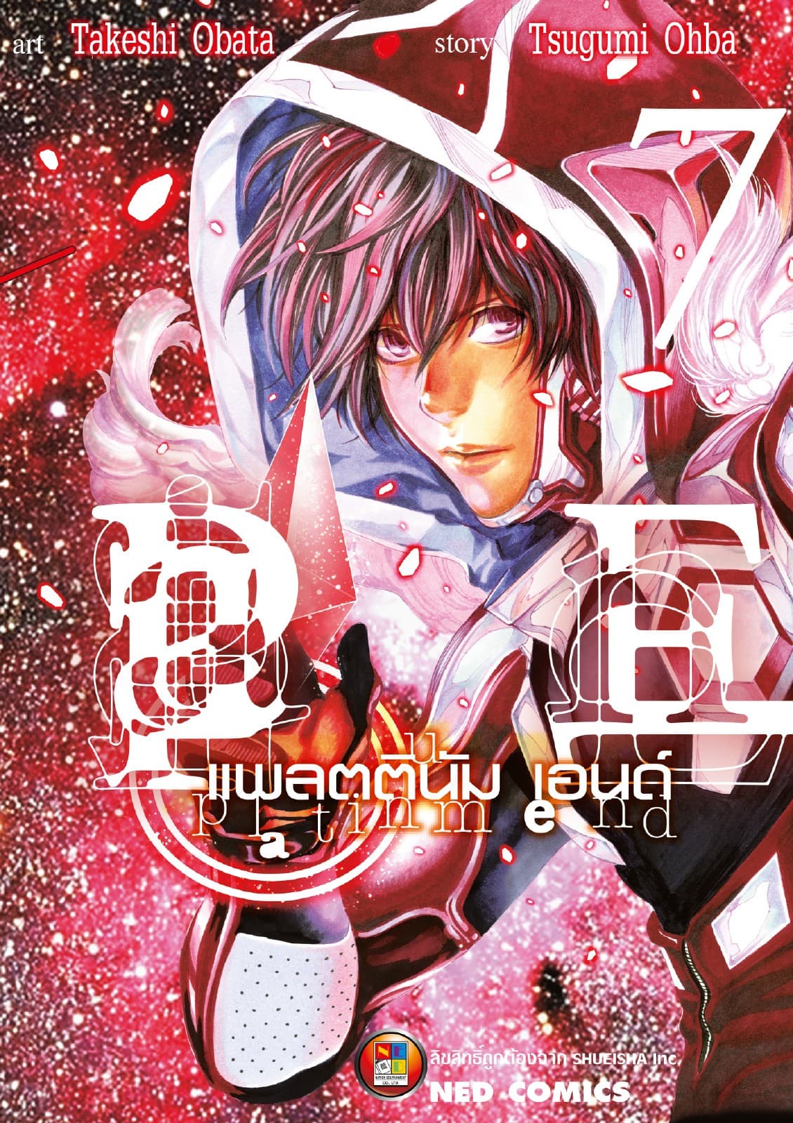 Platinum End แพลตตินัม เอนด์ เล่ม 7