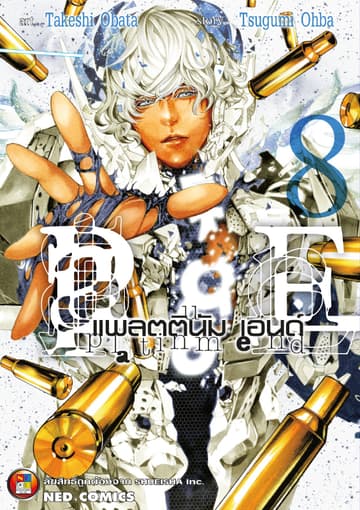 Platinum End แพลตตินัม เอนด์ เล่ม 8