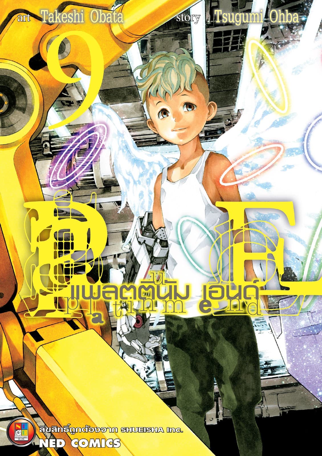 Platinum End แพลตตินัม เอนด์ เล่ม 9