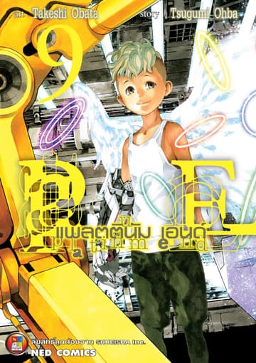 Platinum End แพลตตินัม เอนด์ เล่ม 9