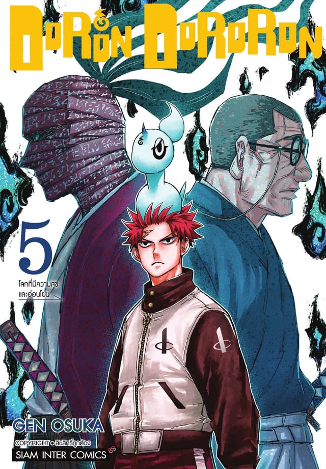 DoRon DoRoRon เล่ม 05 (จบ)