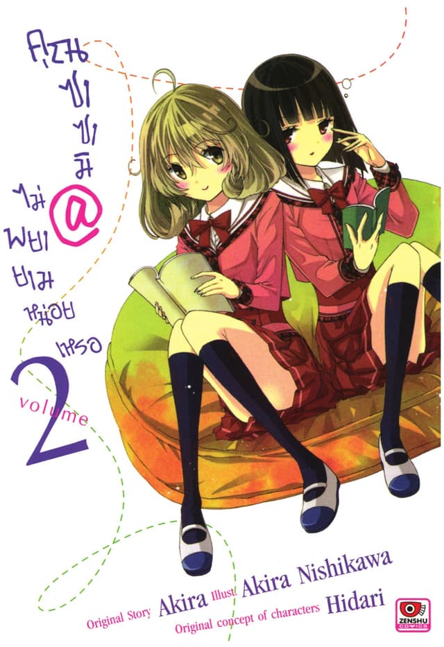 [COMIC] คุณซาซามิ @ ไม่พยายามหน่อยเหรอ เล่ม 2