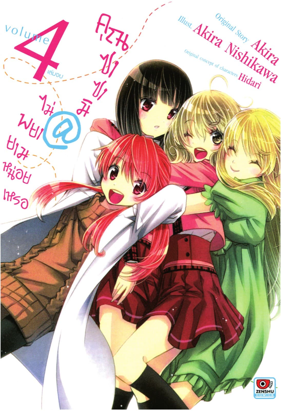 [COMIC] คุณซาซามิ @ ไม่พยายามหน่อยเหรอ เล่ม 4