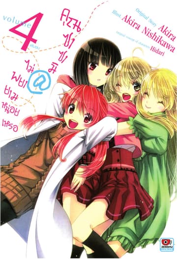 [COMIC] คุณซาซามิ @ ไม่พยายามหน่อยเหรอ เล่ม 4