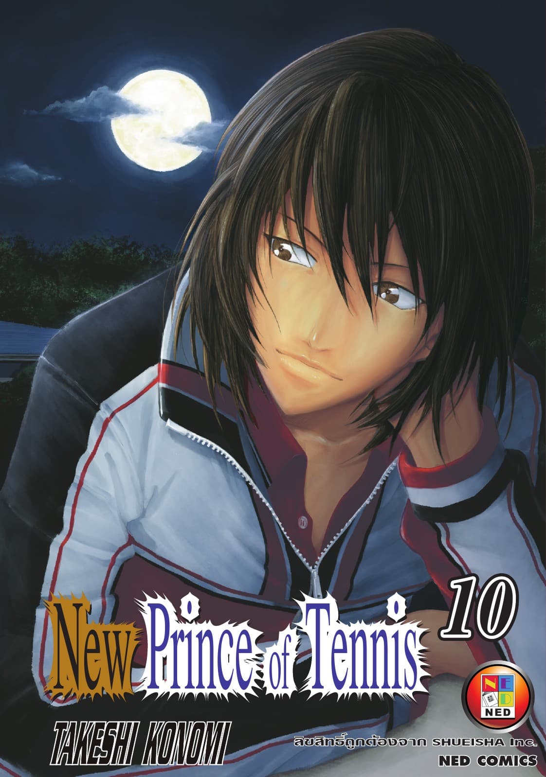 New Prince of Tennis เล่ม 10