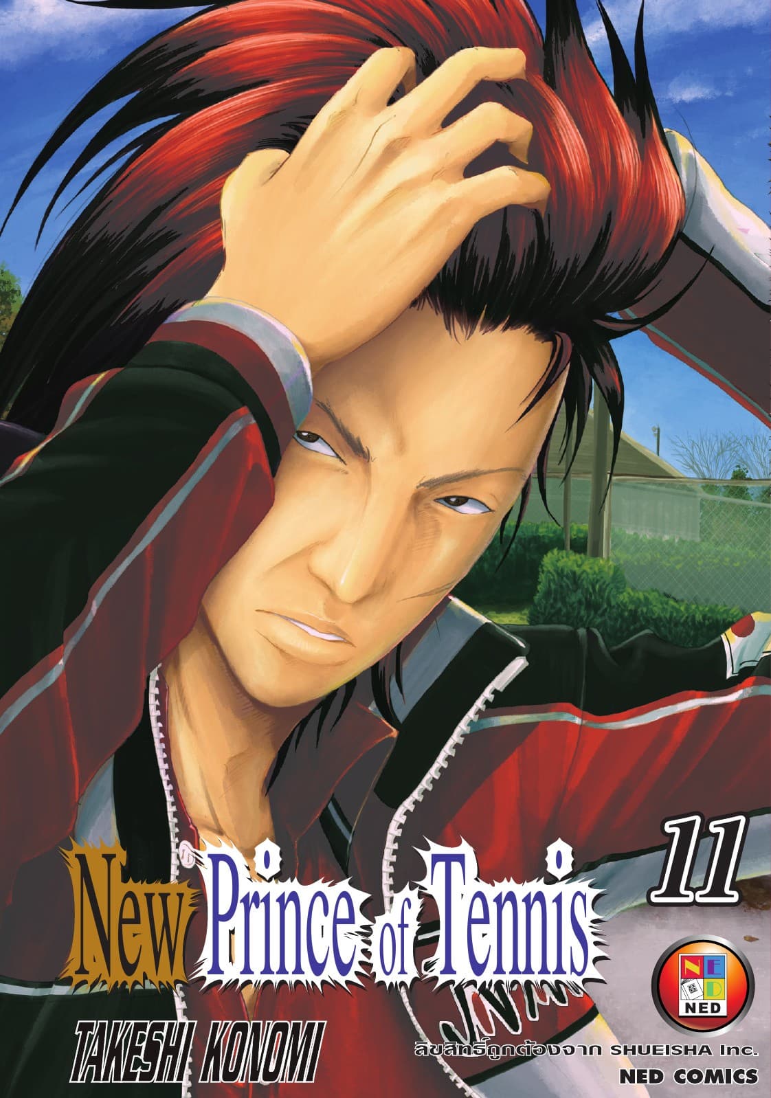 New Prince of Tennis เล่ม 11