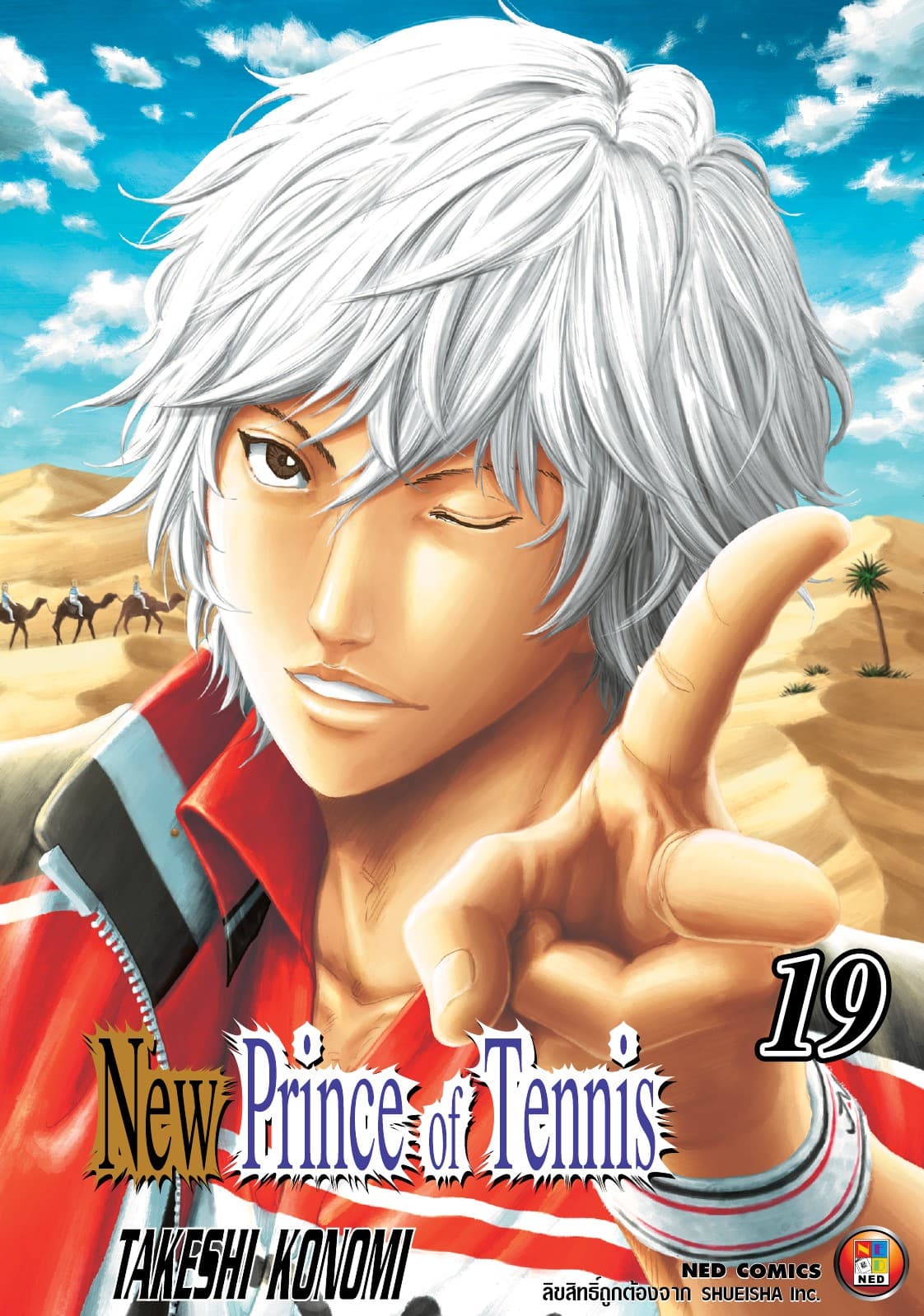 New Prince of Tennis เล่ม 19