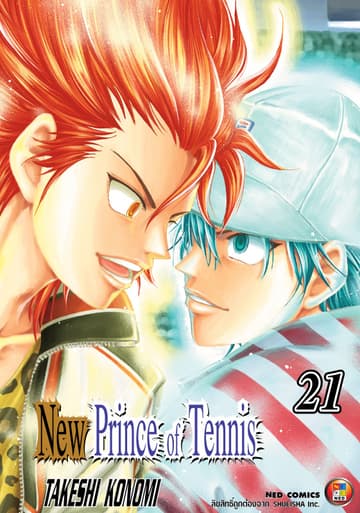 New Prince of Tennis เล่ม 21