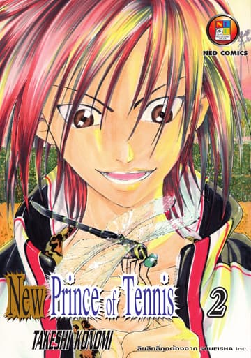 New Prince of Tennis เล่ม 2
