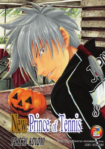 New Prince of Tennis เล่ม 8