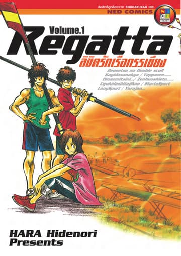 ลิขิตรักเรือกรรเชียง เล่ม 1