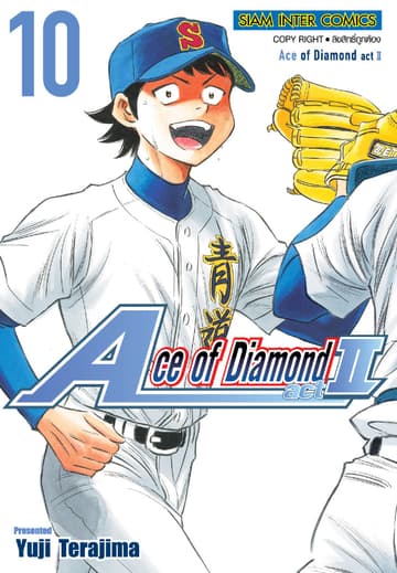 Ace of Diamond act II เล่ม 10