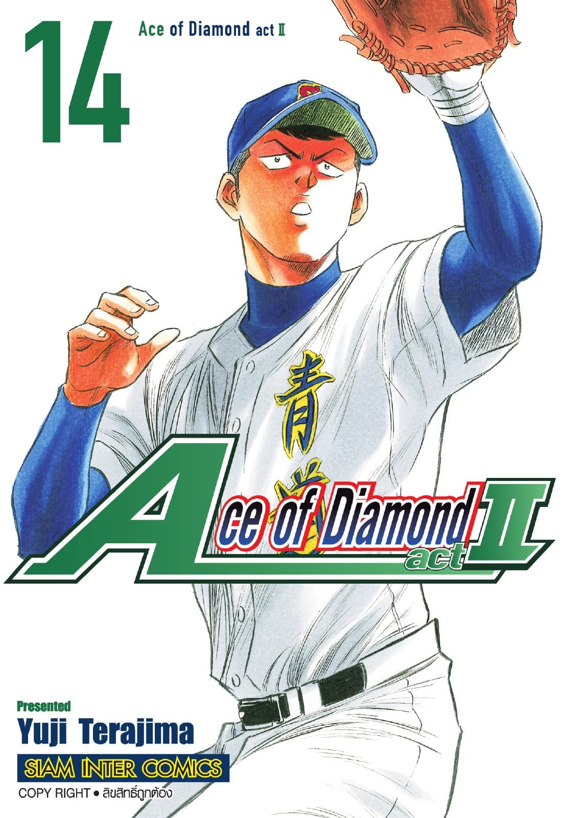 Ace of Diamond act II เล่ม 14