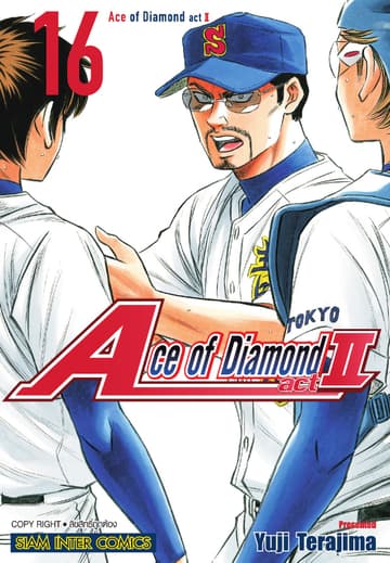Ace of Diamond act II เล่ม 16