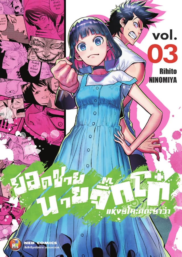 ยอดชาย นายจิ๊กโก๋แห่งชิโมะคิตะซาว่า เล่ม 3