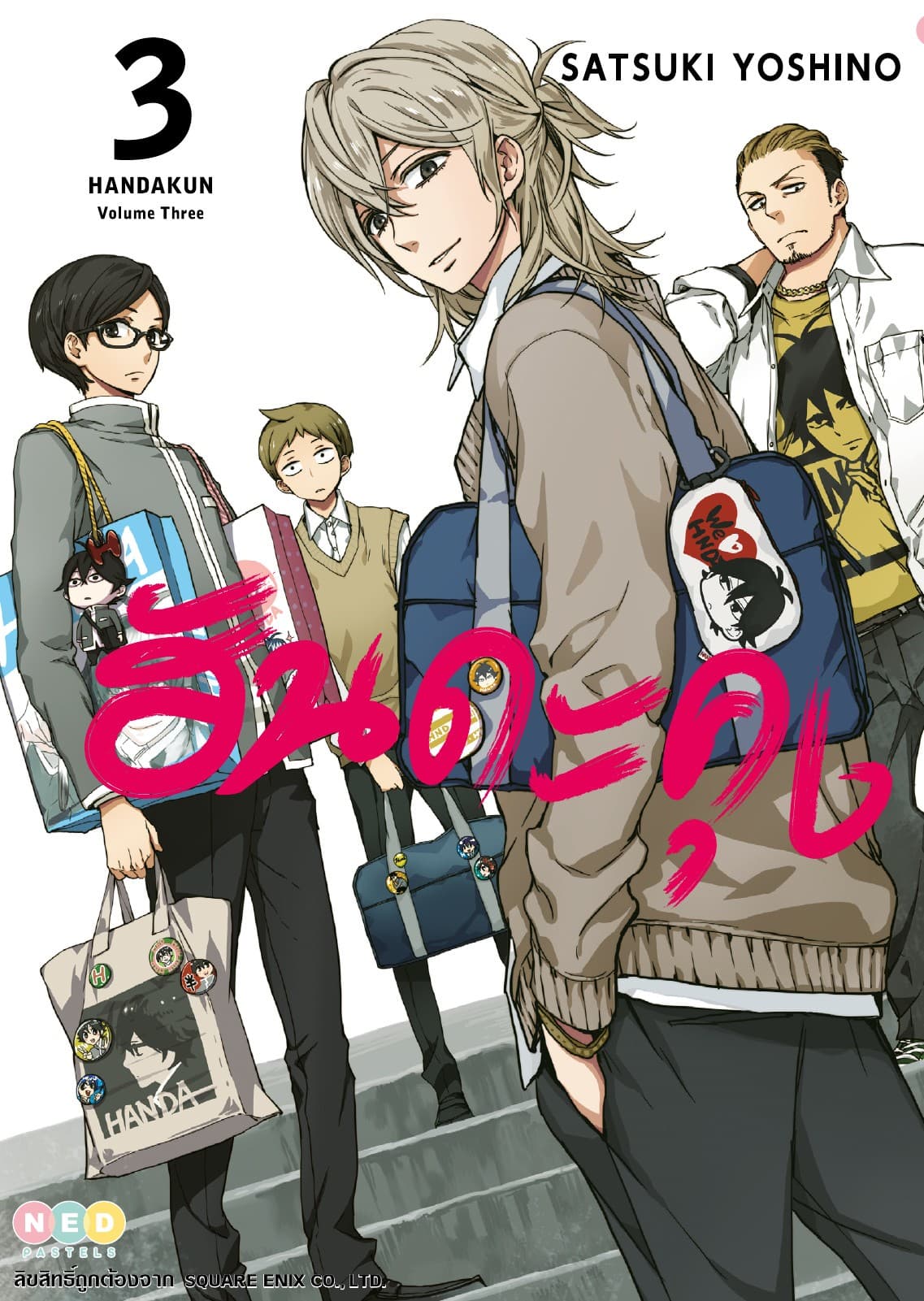 ฮันดะคุง เล่ม 03