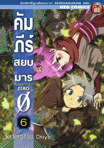 คัมภีร์สยบมาร เล่ม 6