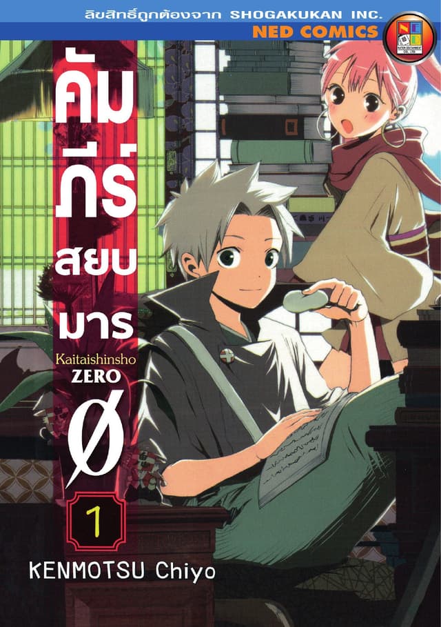 คัมภีร์สยบมาร เล่ม 1
