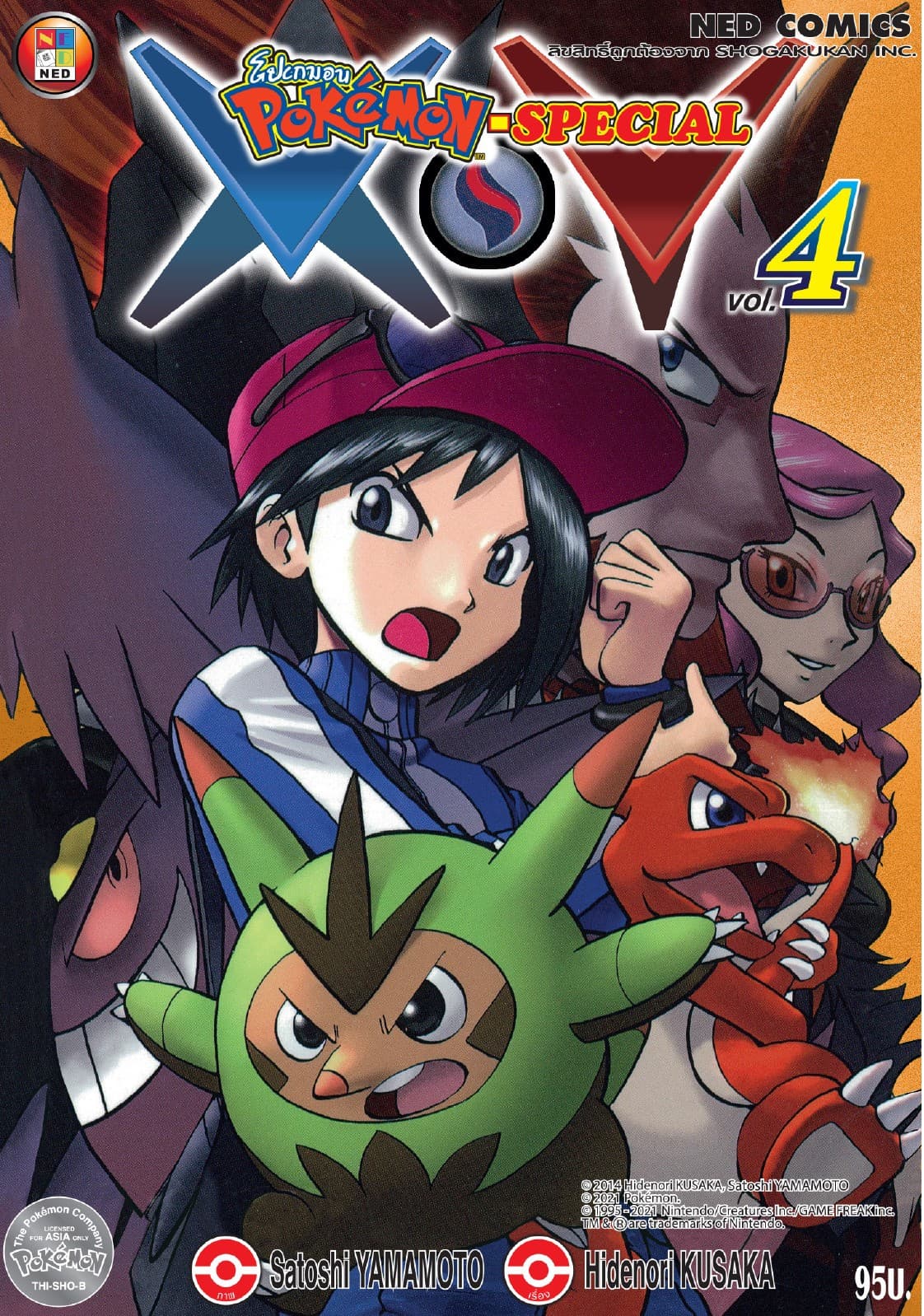 Pokemon Special XY 4