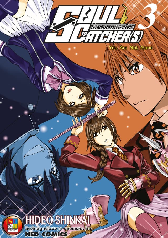 SOUL CATCHER(S) โซล แคชเชอร์ส เล่ม 3