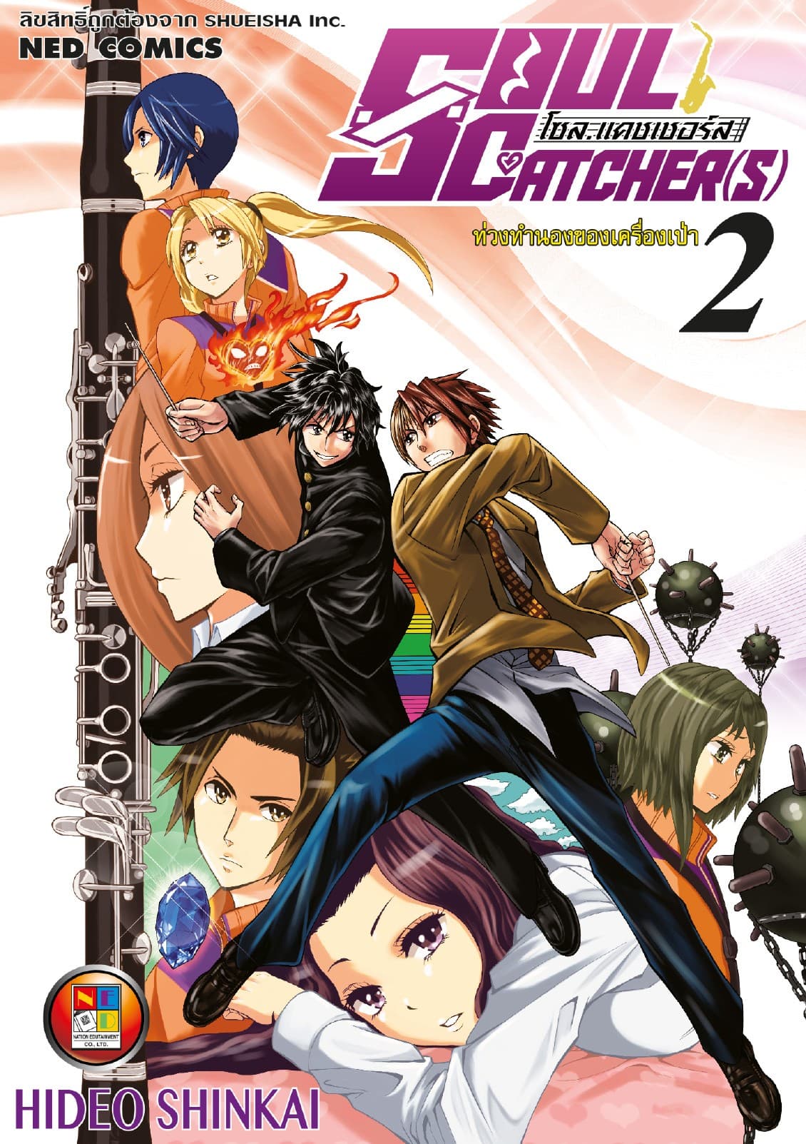 SOUL CATCHER(S) โซล แคชเชอร์ส เล่ม 2