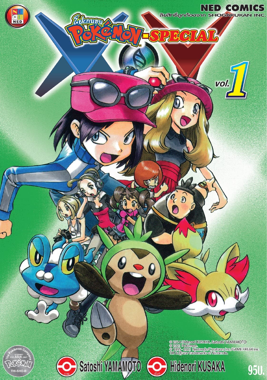 Pokemon Special XY 1