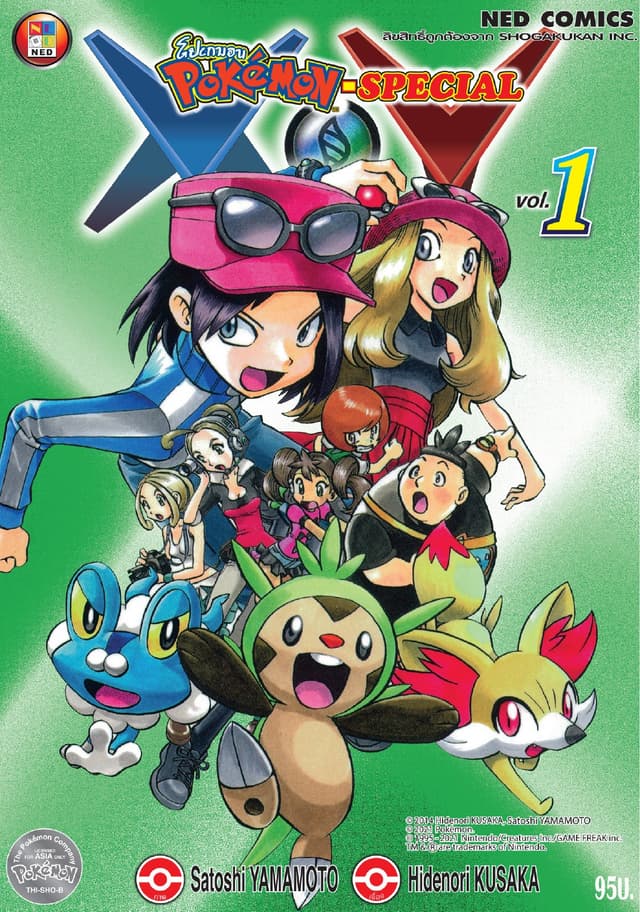 Pokemon Special XY 1