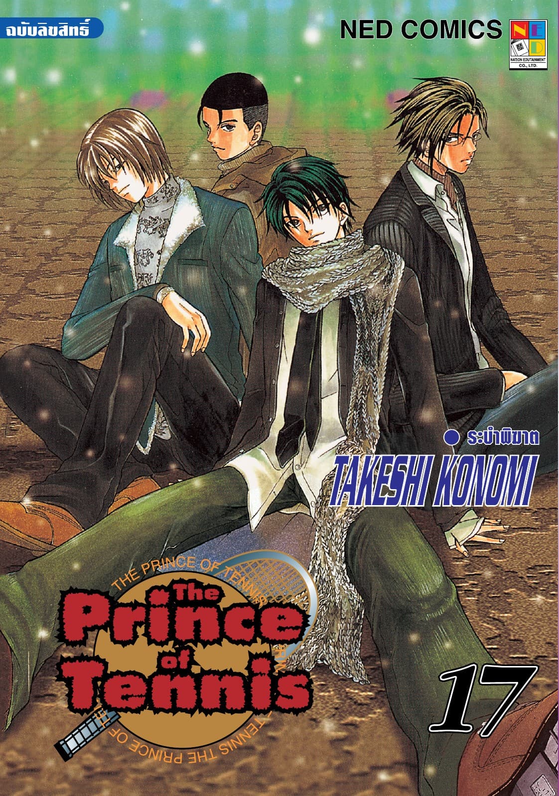 The Prince of Tennis เล่ม 17
