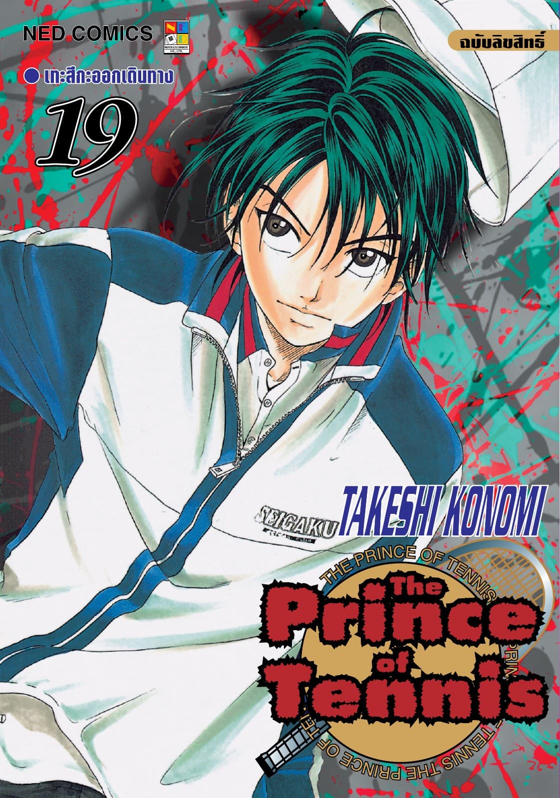 The Prince of Tennis เล่ม 19