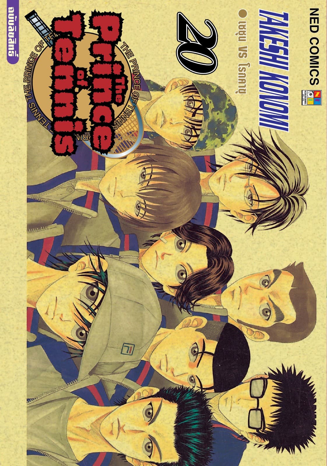 The Prince of Tennis เล่ม 20
