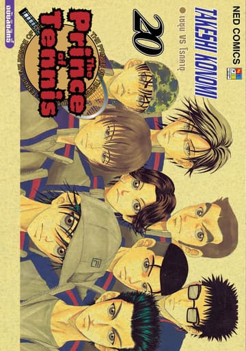 The Prince of Tennis เล่ม 20