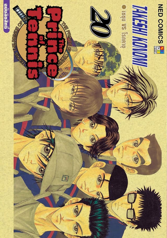 The Prince of Tennis เล่ม 20