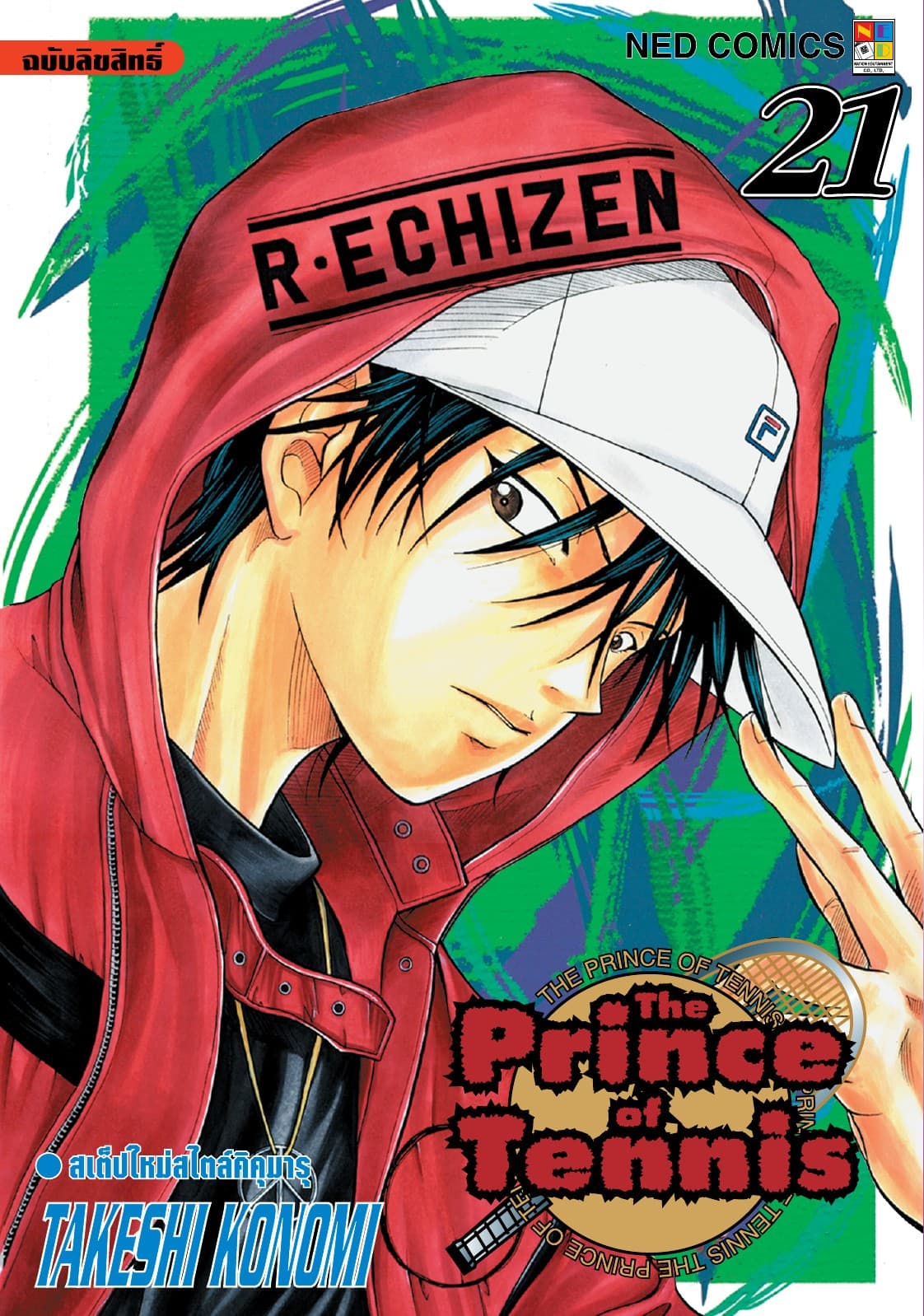 The Prince of Tennis เล่ม 21