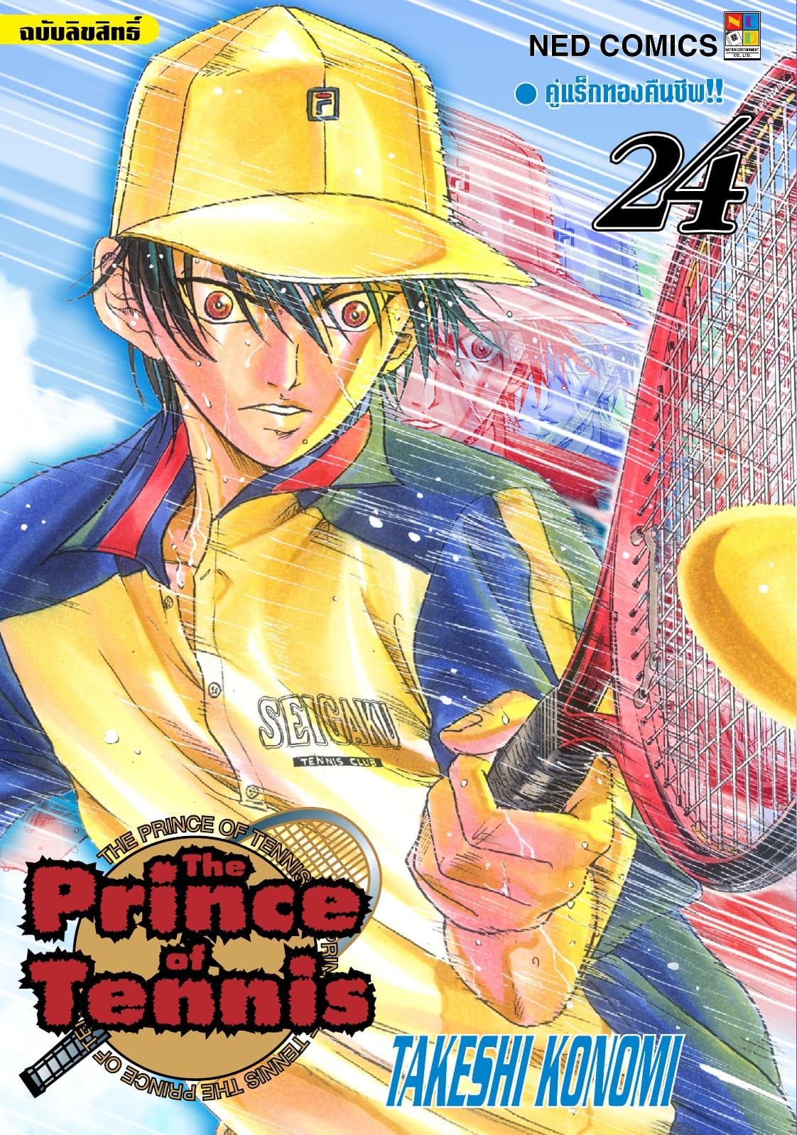 The Prince of Tennis เล่ม 24