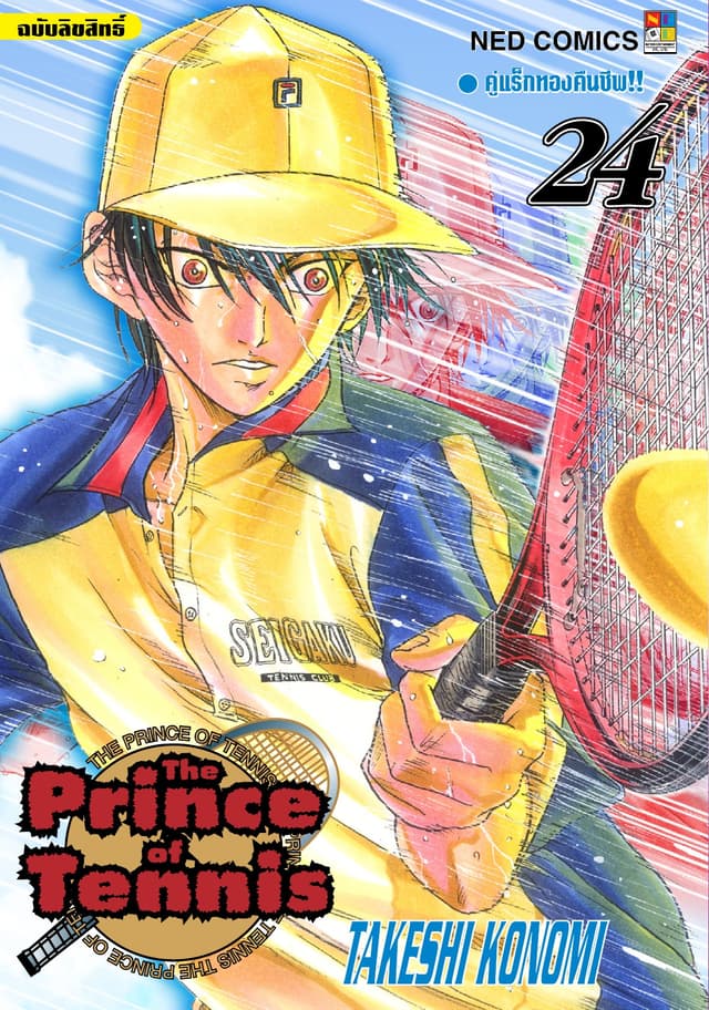 The Prince of Tennis เล่ม 24
