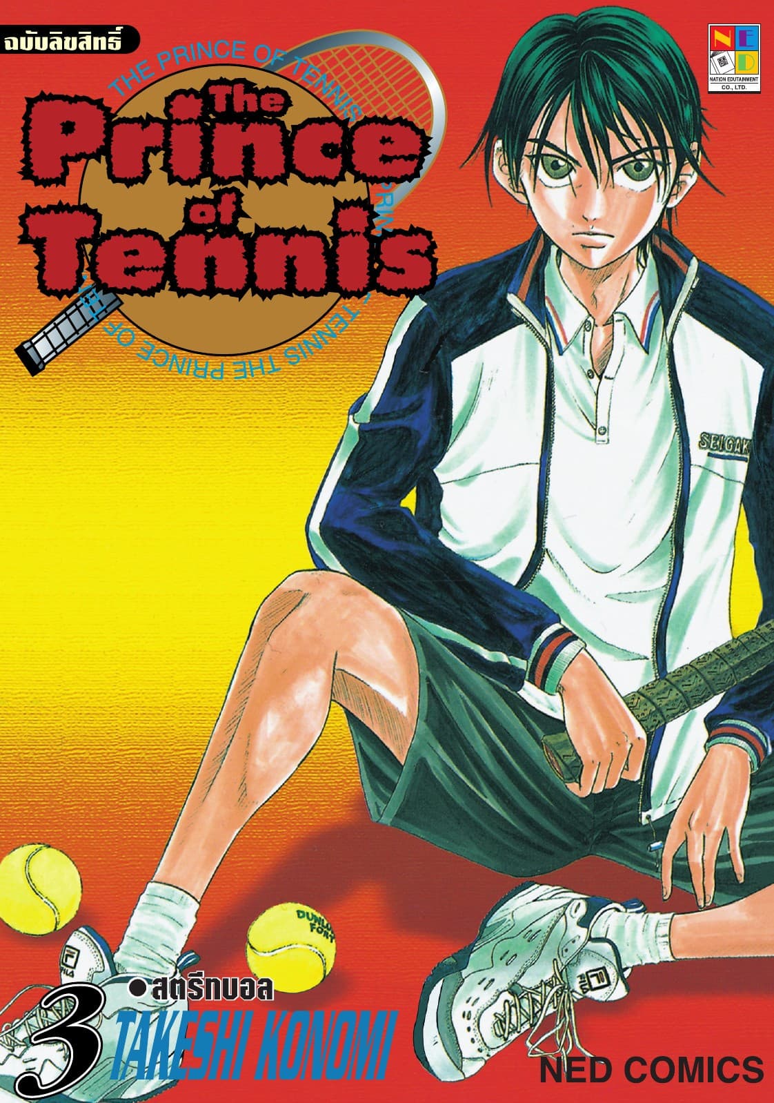 The Prince of Tennis เล่ม 3