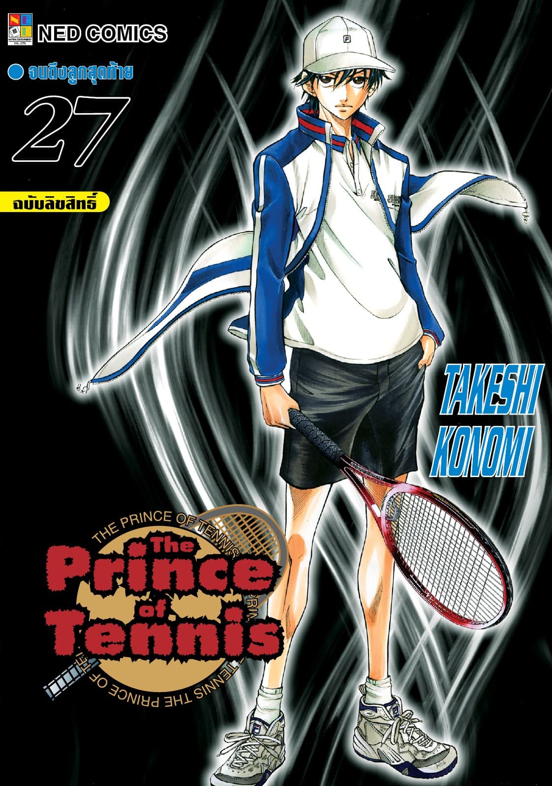 The Prince of Tennis เล่ม 27