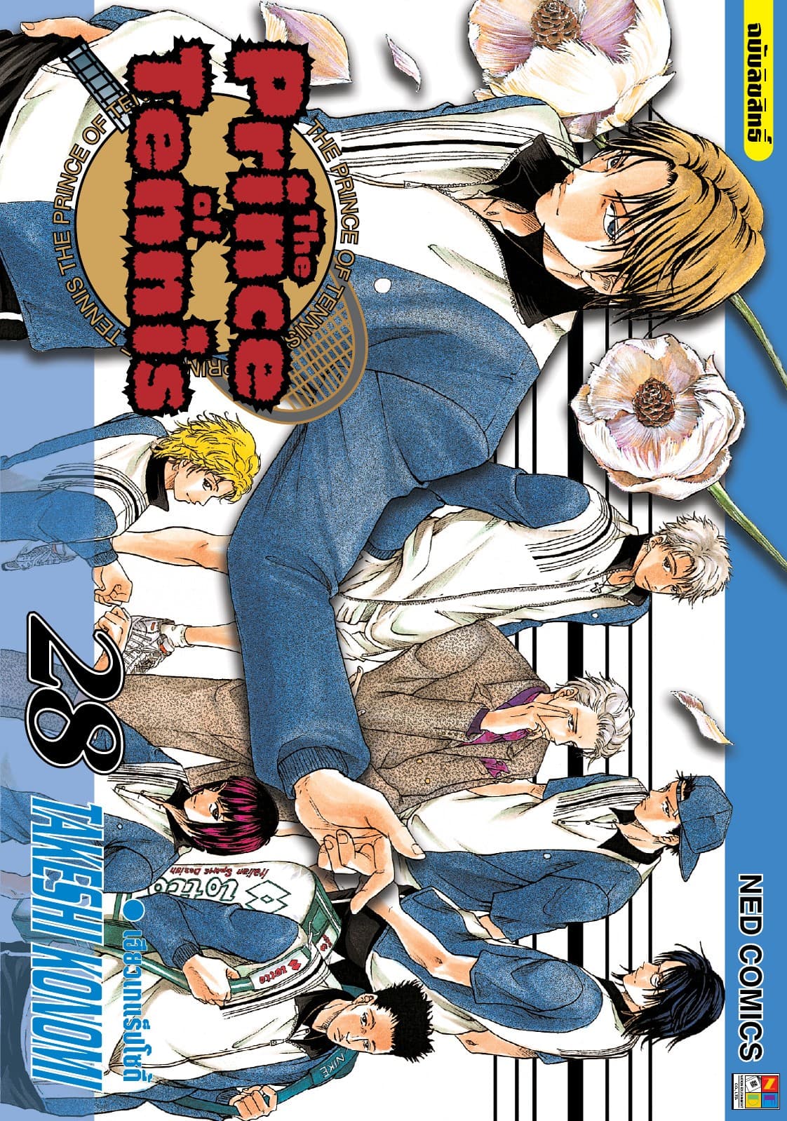 The Prince of Tennis เล่ม 28